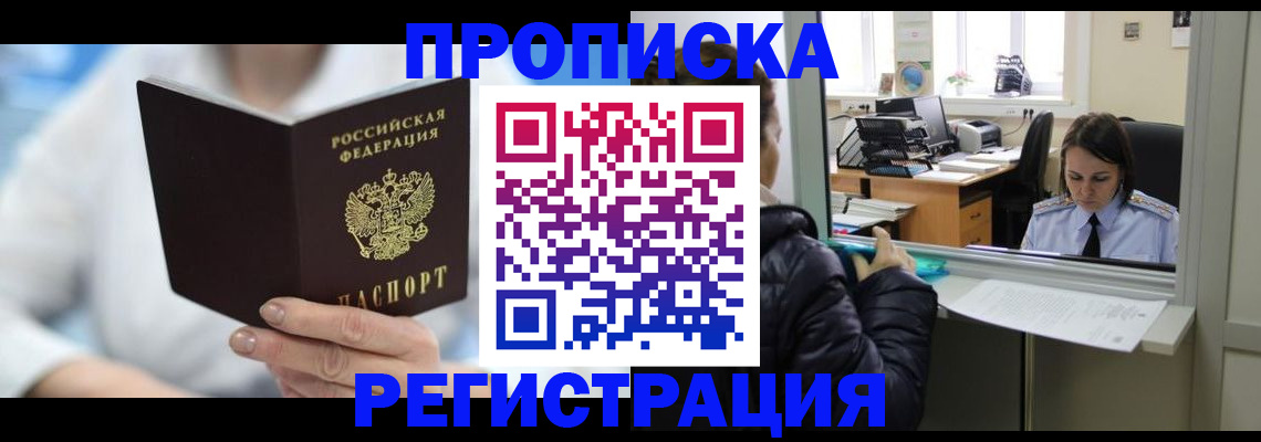 прописка от собственника в Козловке