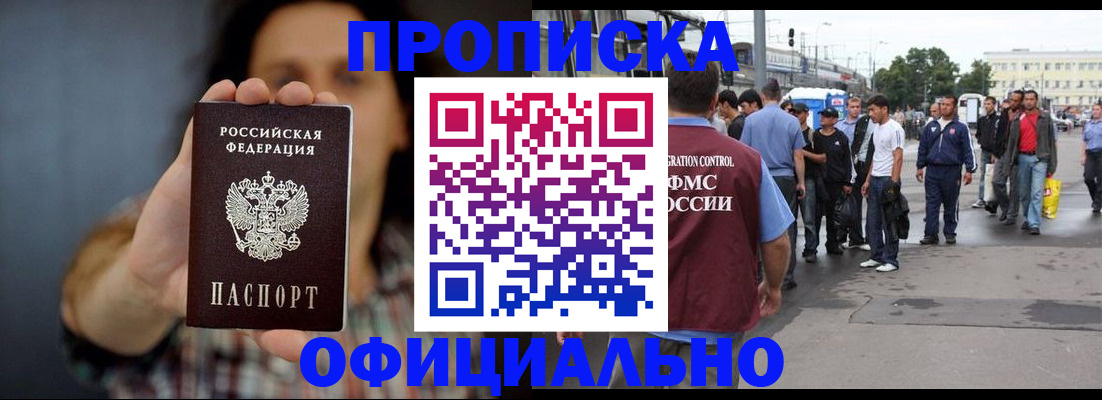 временная прописка в Козловке