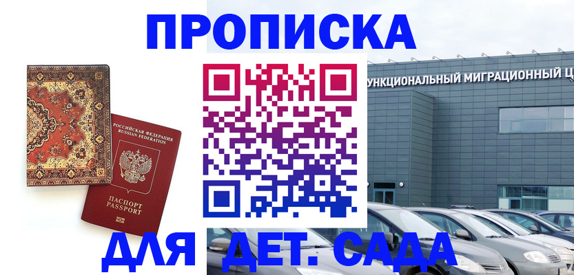 прописка для работы в Козловке