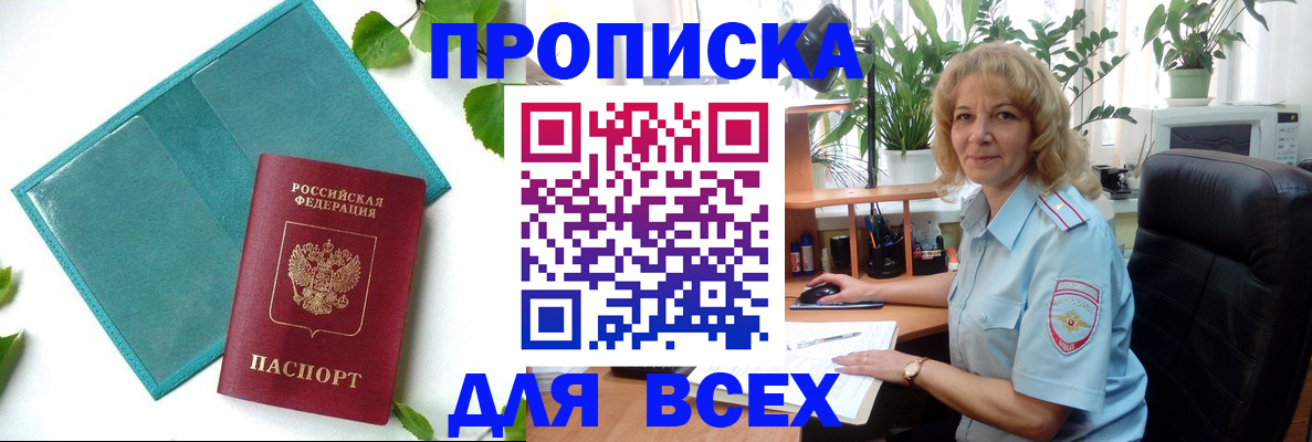прописка штамп в Козловке